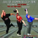 2011년 9월 Hammer Cup 제4차 대회-PBA선수와 함께 9월 18일 KBS 88볼링장 10시 시작 이미지