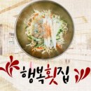 행복횟집 이미지