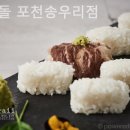 이차돌포천송우리점 이미지