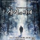 상설의 시대 이미지