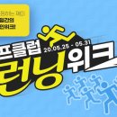 러닝위크