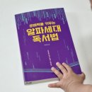 (덕계)(우리 아이를 위한) 문해력을 키우는 독서 -비대면(ZOOM) | 학부모추천도서, 문해력을 키우는 알파세대독서법