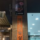 화성회관 | [봉담맛집] 냉삼회관 화성봉담내리점 방문 솔직후기 | 냉삼맛집 🥓