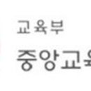 중앙교육