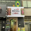 [종각 맛집] 브라질 스테이크 슈하스코 무한리필? 종각역 ‘헬로브라질’ 방문 후기
