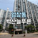 벽산늘푸른 신혼부부에게 추천하는 5가지 이유 가격 교통 편의 쾌적 가치