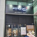 라무진가산디지털단지역점 | “이 집, 고기 진짜 미쳤다… 라무진 양고기 솔직 후기”