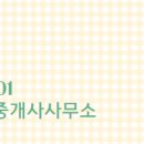 중앙공인중개사사무소 이미지