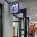 하반(HABAN)