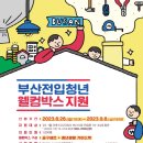 웰컴부산 이미지