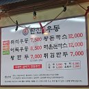 한신우동동암