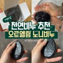 엘림 | 노니비누 추천 울긋불긋 피부 진정시킨 “오르엘림 노니” 천연비누 사용 후기