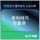 붓이야기박물관 이미지