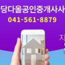 다올공인중개사사무소 이미지