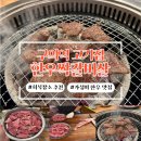 소3-18 | 구의역 고기집 한우짝갈비살 가성비 한우 맛집 한우소갈비살 후기