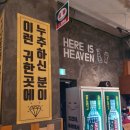 포차천국 - 철원군 명성로158번길 9-1 | 포차천국