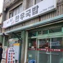 이정한우국밥 이미지