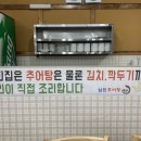 남원추어탕부뚜막