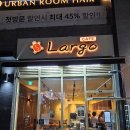 라르고(Largo) | 동탄 여울공원 카페 라르고(Largo) 산미 없는 고소한 커피와 수제 쿠키 맛집