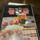 쌤닭수유