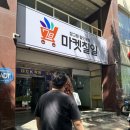 도원동 롯데리아앞 | 대구 도원동 대곡시장 도원시장 바로 옆 신상 창고형 할인매장 마켓칠일