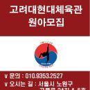 현대태권도 체육관 이미지