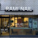 라미네일 rami nail