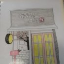 골목길그집 이미지