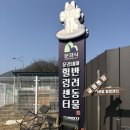 문경새재반려동물힐링센터(젠틀펫파라다이스) 네이버블로그