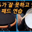 (중)드럼 세트에서 패드만큼 실력이 안 나오는 이유 (feat. 베니 그랩) 이미지