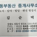 관동부동산 중개사무소 이미지