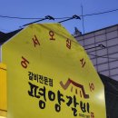가채리갈비 | [포천 맛집] 포천 가채리 이동갈비 맛집 평양 갈비 솔직 후기