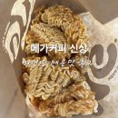 경일수퍼 | 메가커피 라면땅 매운맛 신메뉴 내돈내산 후기 눈물나게 매움
