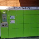 고양안심무인택배함(원흥역) 이미지