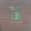 죽도야영체험장 | [홍성/죽도] 죽도 백보킹🎋 -배 타고 떠나는 섬 캠핑, 홍성 죽도 1박 야영기