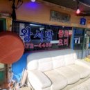 중화요리왕서방 - 이천시 아리역로76번길 13-23 | 중화요리왕서방