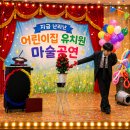 무주어린이집 | 마술공연 섭외문의 금산 옥천 매직벌룬쇼 어린이집 유치원 후기사진