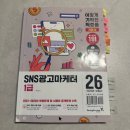망했다 싶을 때 들어오세요🤫_2026 SNS광고마케터1급 시험 후기_시험공부방법/준비과정/진행방식/시험...