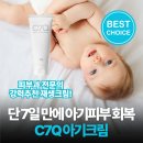 네오엠디 | 성형외과, 피부과 의사가 아이돌 위해 만든 재생크림 _ 왜 C7Q 아기크림인가!