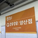 증산역로 | 양산맛집 쿠우쿠우 양산점 프리미엄 뷔페 방문 후기