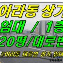 [ 제주시 아라1동 제주대학교 병원 인근 대로변 신축 상가 임대(1층/20평/음식점 가능) ]#아라동상가, 아라1동상가, 아라일동상가, 이미지