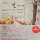 [제품추천] 온라인떡주문,잔기정떡,기정떡주문은 여기서. 연기지떡 먹어본 솔직후기