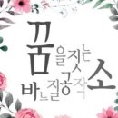 꿈을짓는바느질공작소 이미지