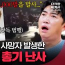 미국의 총기난사는 큰 사회문제라서 이미지