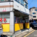 국수나무완주봉동점