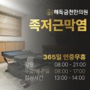 해득금천한의원 이미지