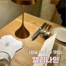 코스앨리 | 분위기부터 맛까지 완벽한 석촌역 맛집 앨리나인 내돈내산 후기 석촌호수 벚꽃 데이트 맛집 추천