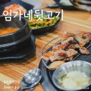 동두천중앙역 화장실 | 동두천중앙역 근처 고깃집 회식장소는 임가네뒷고기