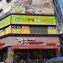 방방파닭오창점