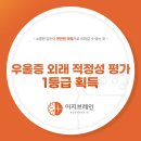 이지브레인의원 이미지